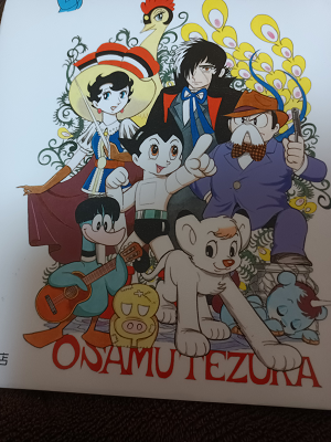 手塚治虫」 | 埼玉県指定 就労移行支援事業所 てんとうむし北本